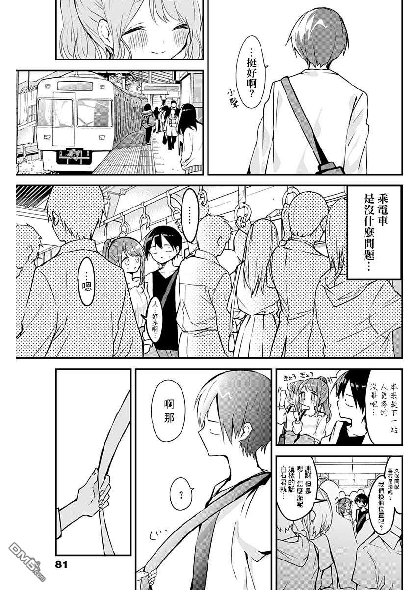 久保同学不放过我第40话 剧场版与满员电车