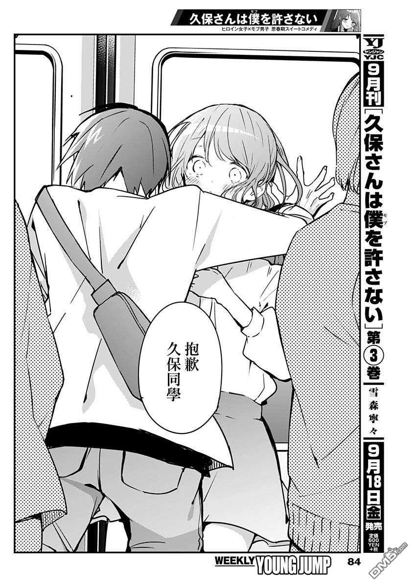 久保同学不放过我第40话 剧场版与满员电车