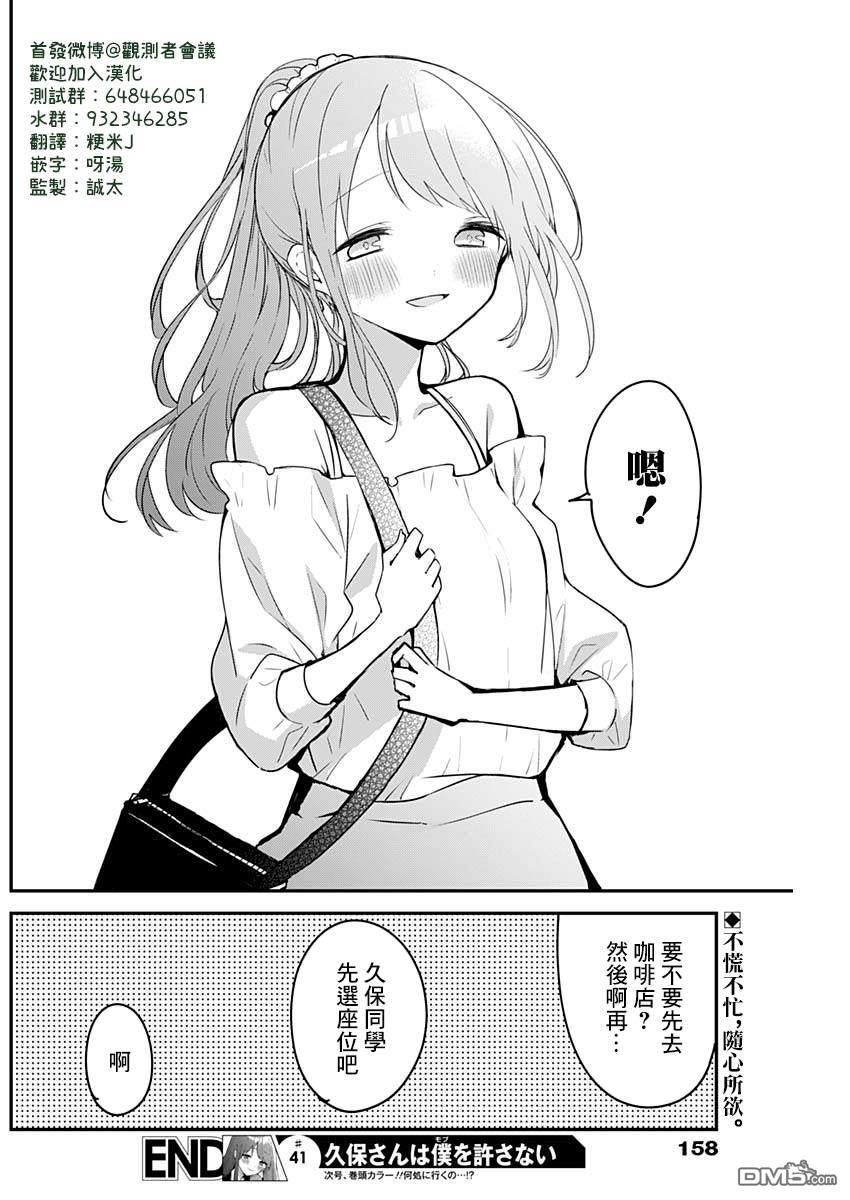 久保同学不放过我第41话 搭讪与上映时间