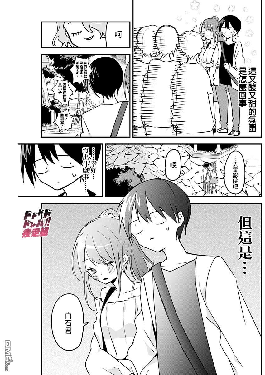 久保同学不放过我第41话 搭讪与上映时间