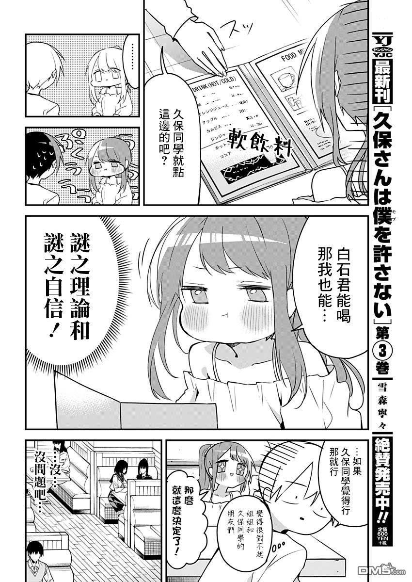 久保同学不放过我第42话 无糖与砂糖