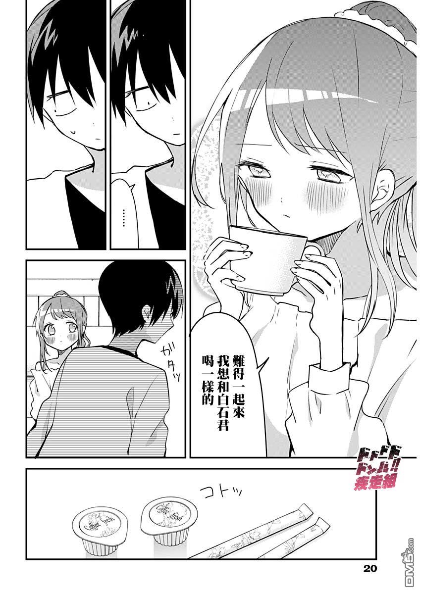 久保同学不放过我第42话 无糖与砂糖