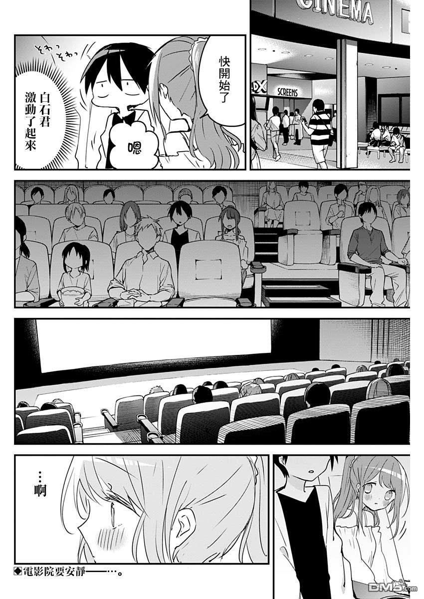 久保同学不放过我第43话 电影院和表情