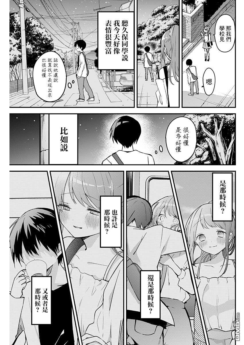 久保同学不放过我第43话 电影院和表情