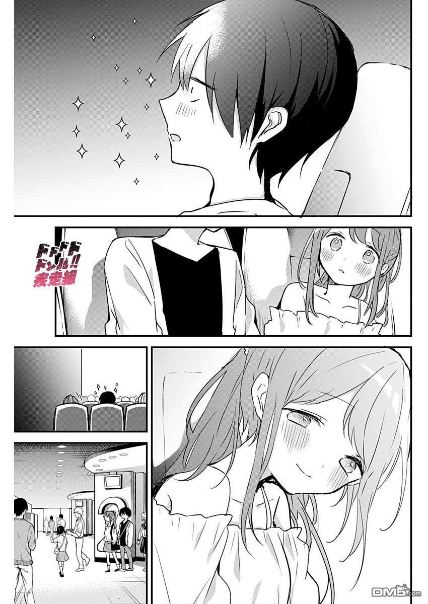 久保同学不放过我第43话 电影院和表情