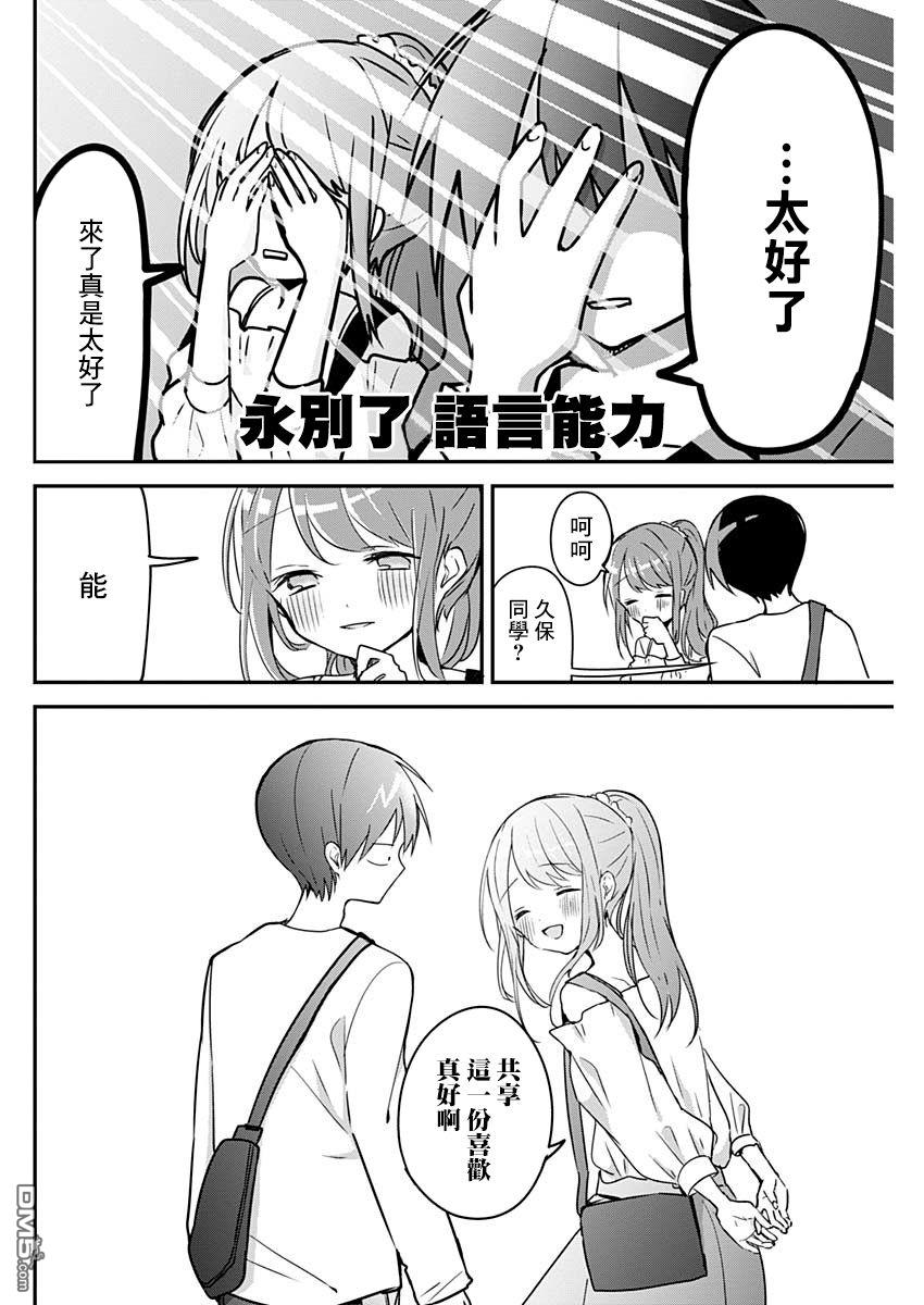 久保同学不放过我第43话 电影院和表情