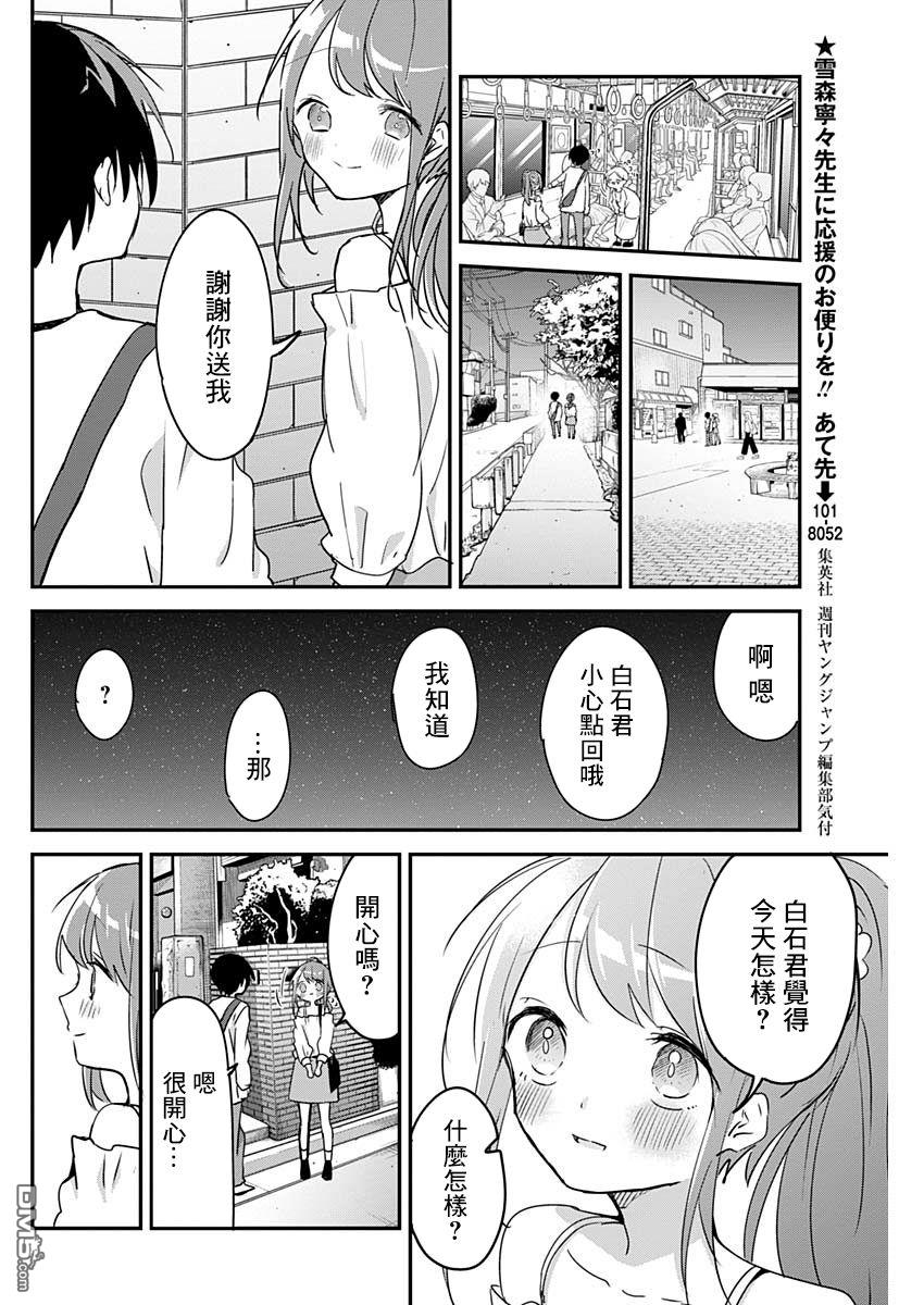 久保同学不放过我第43话 电影院和表情