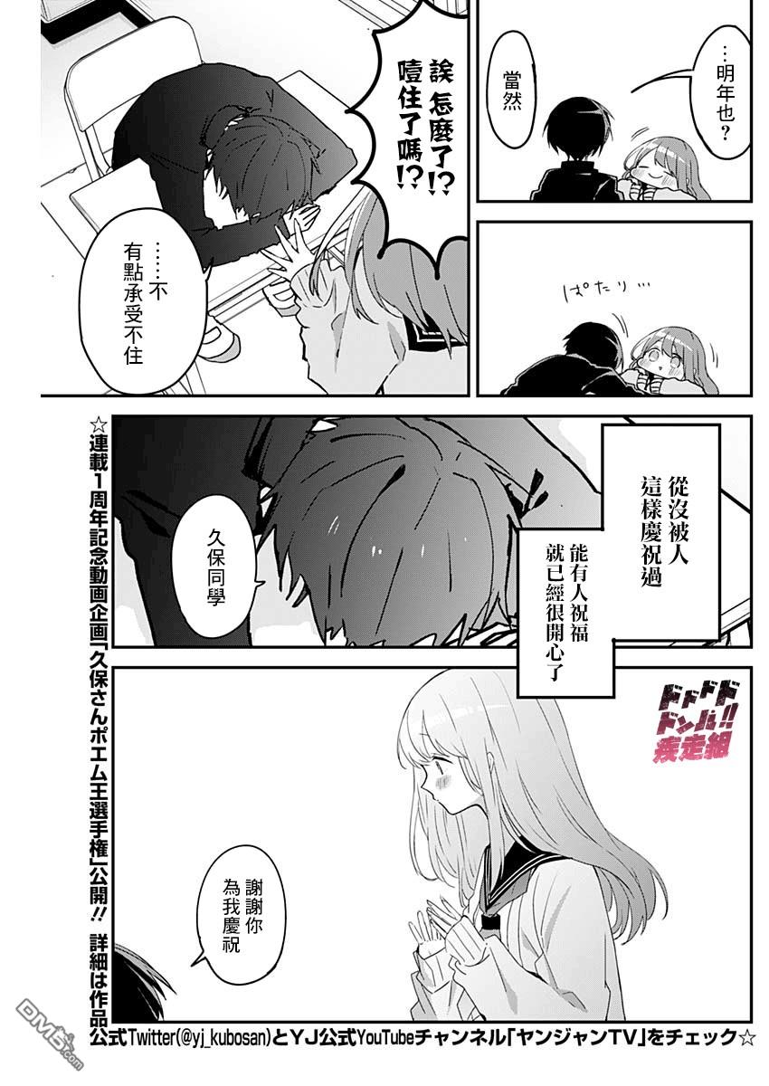 久保同学不放过我第46话 主角和祝贺