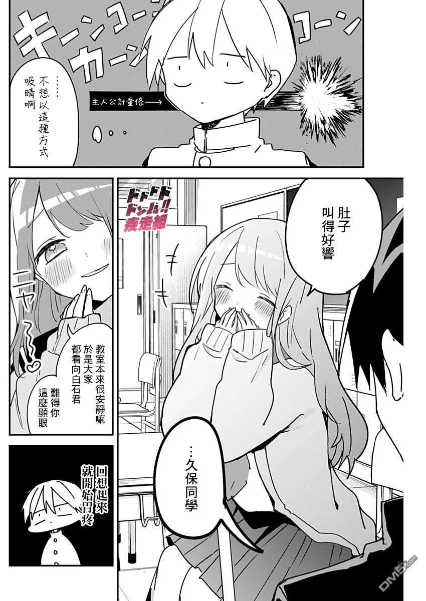 久保同学不放过我第46话 主角和祝贺