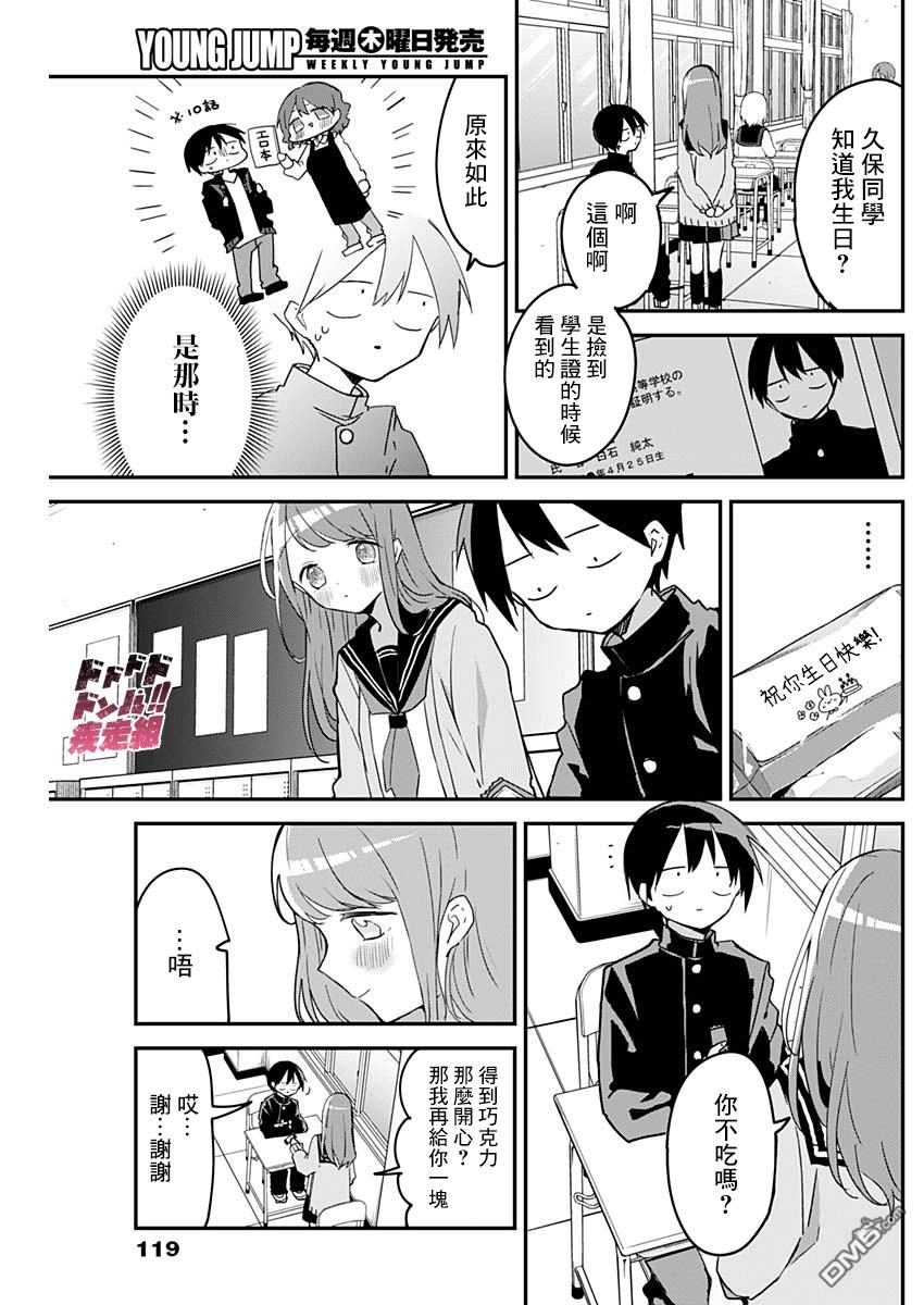 久保同学不放过我第46话 主角和祝贺