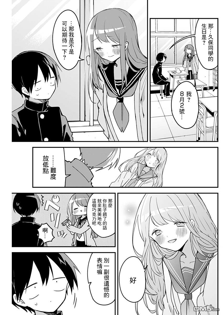 久保同学不放过我第46话 主角和祝贺