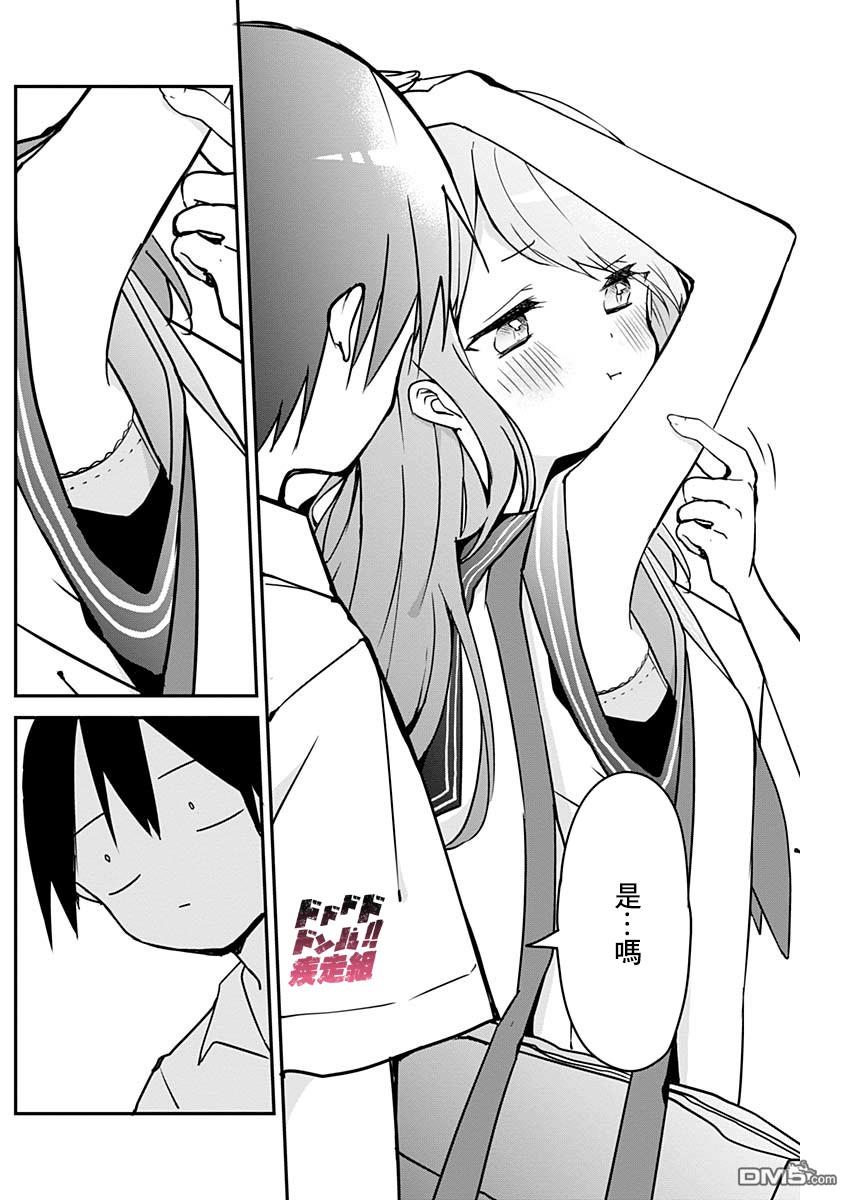 久保同学不放过我第49话 夏服与防御力