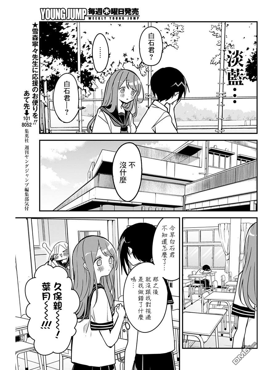 久保同学不放过我第49话 夏服与防御力