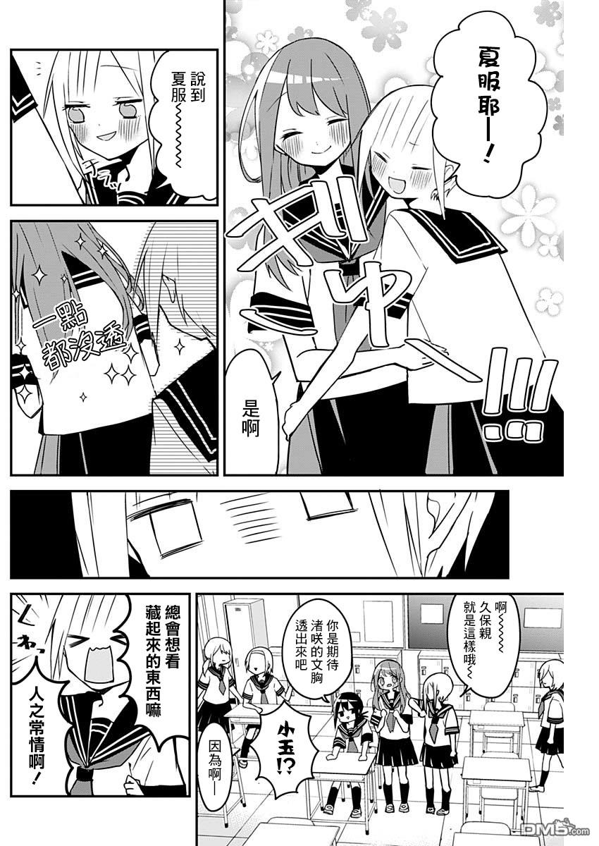 久保同学不放过我第49话 夏服与防御力