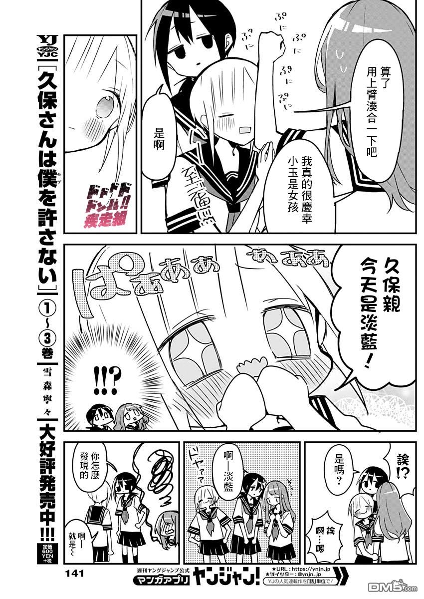 久保同学不放过我第49话 夏服与防御力