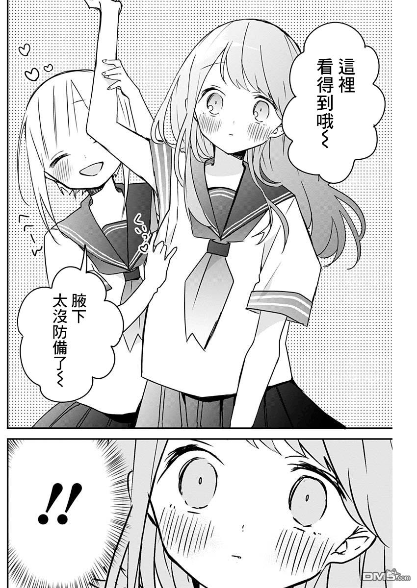 久保同学不放过我第49话 夏服与防御力