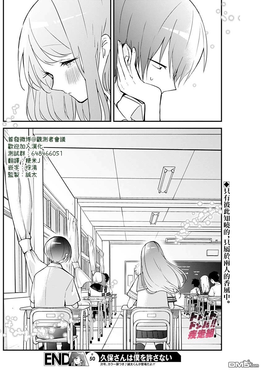 久保同学不放过我第50话 与抑汗巾一样的香味