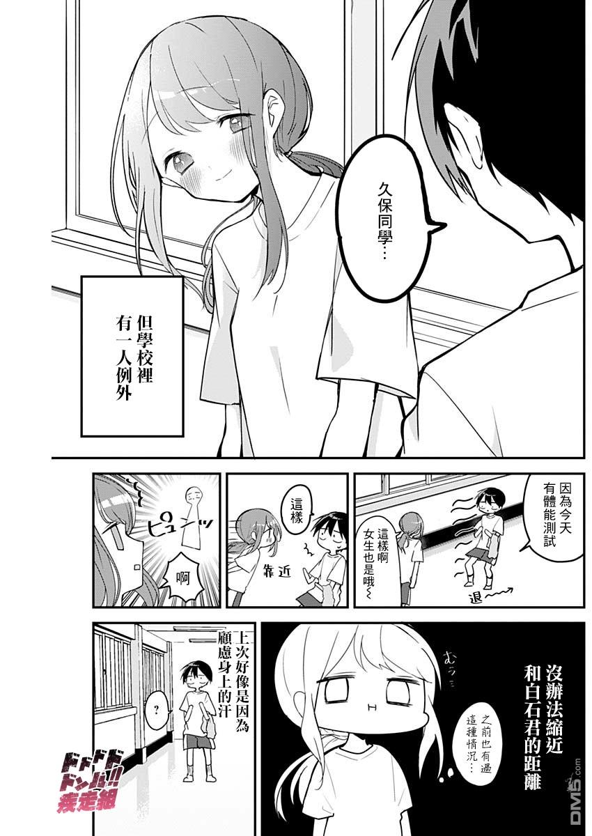 久保同学不放过我第50话 与抑汗巾一样的香味