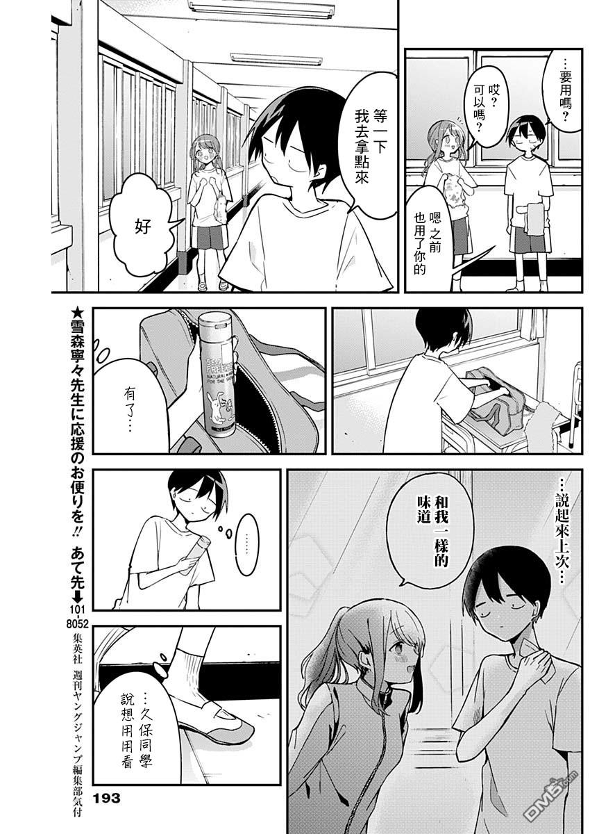 久保同学不放过我第50话 与抑汗巾一样的香味