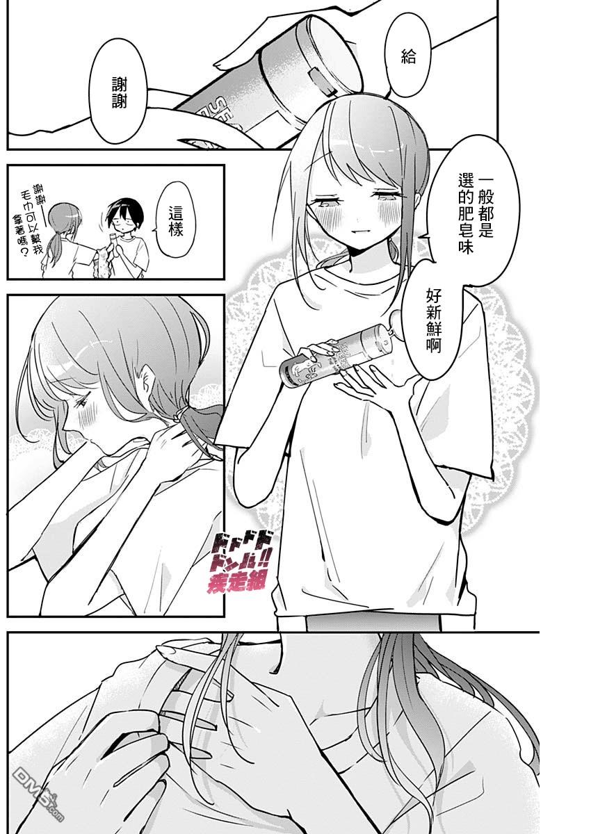 久保同学不放过我第50话 与抑汗巾一样的香味