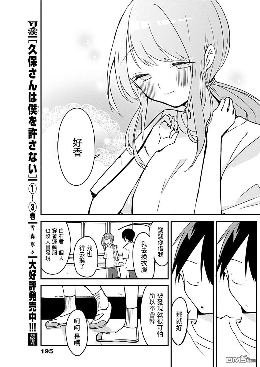 久保同学不放过我第50话 与抑汗巾一样的香味