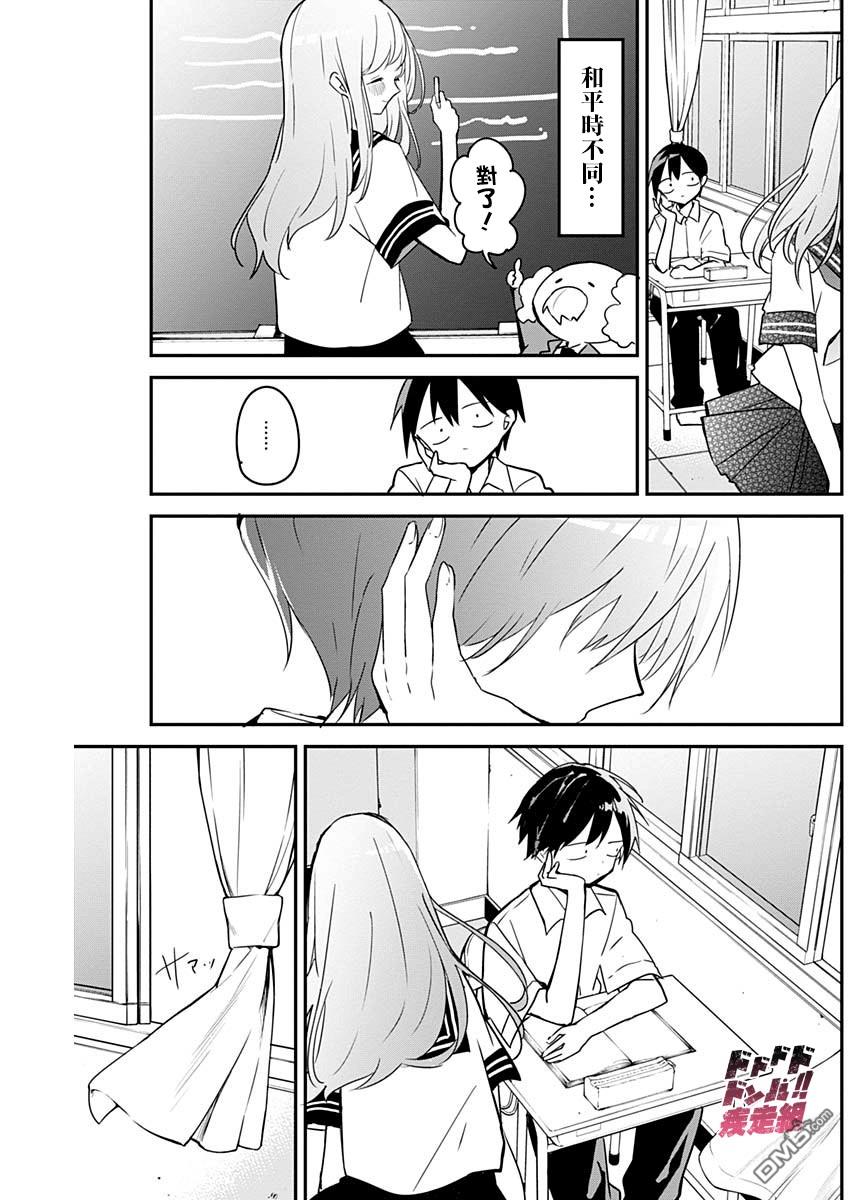 久保同学不放过我第50话 与抑汗巾一样的香味