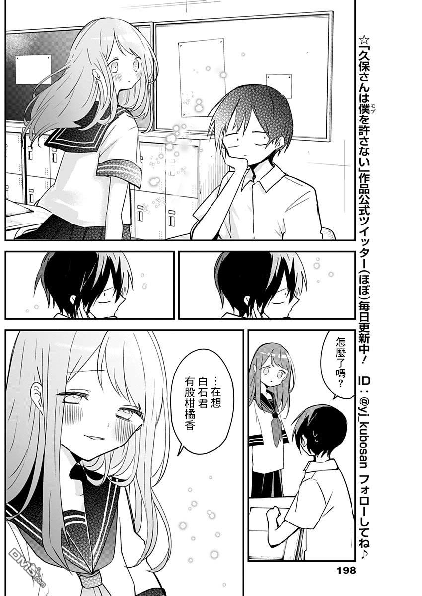 久保同学不放过我第50话 与抑汗巾一样的香味