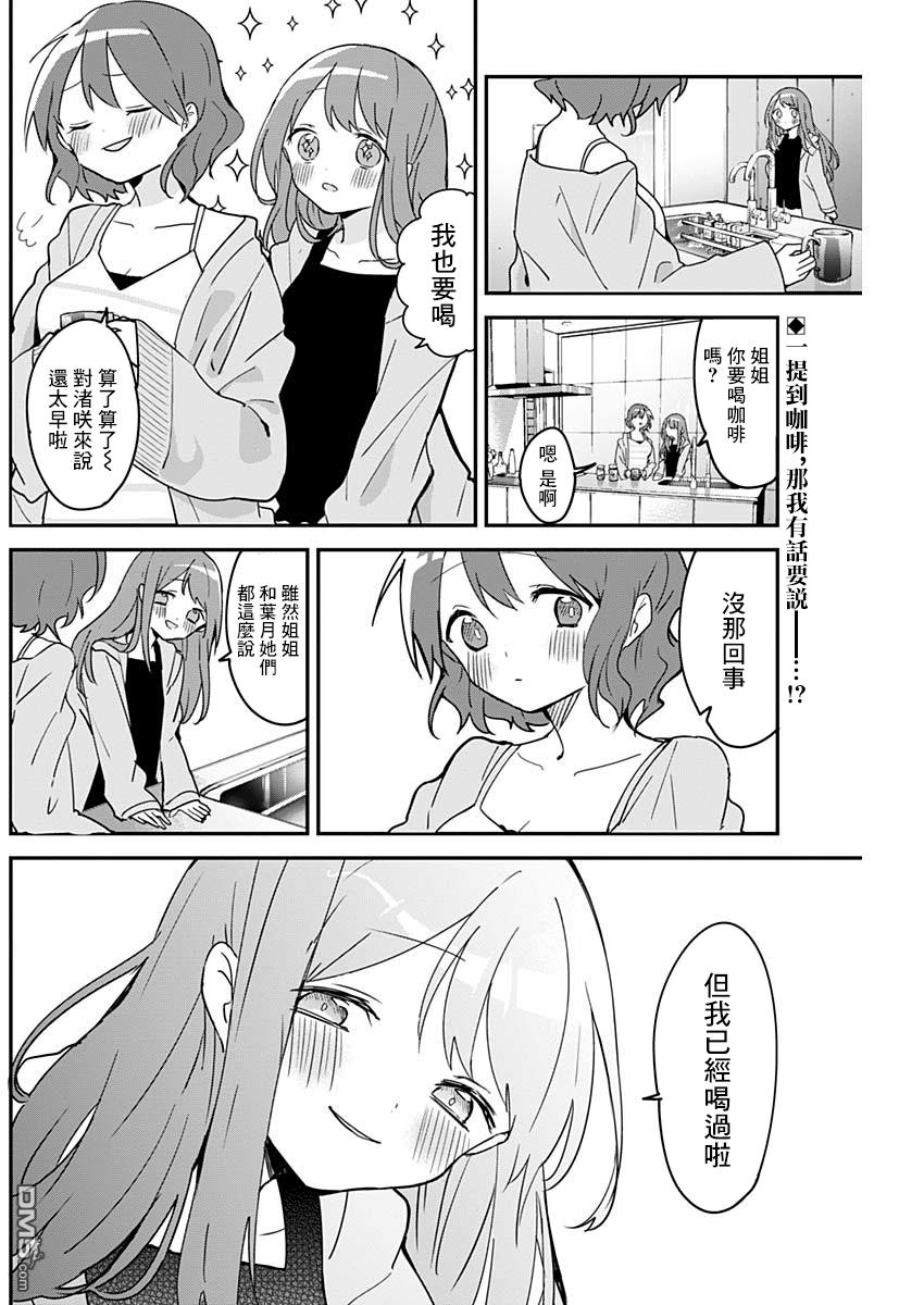 久保同学不放过我第52话 咖啡与离开姐姐