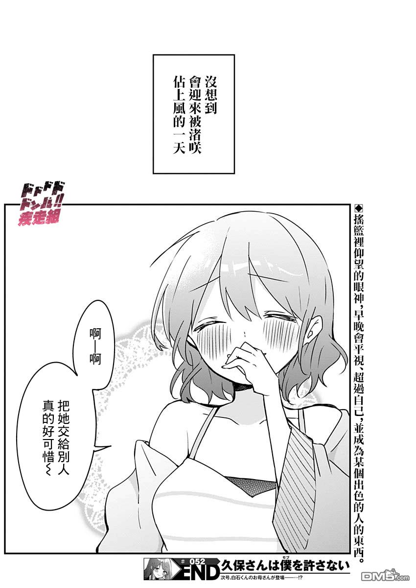 久保同学不放过我第52话 咖啡与离开姐姐