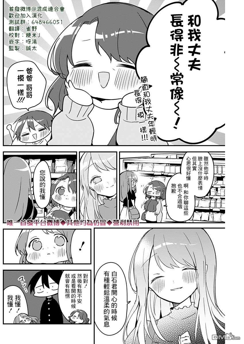 久保同学不放过我第53话 纯太和妈妈