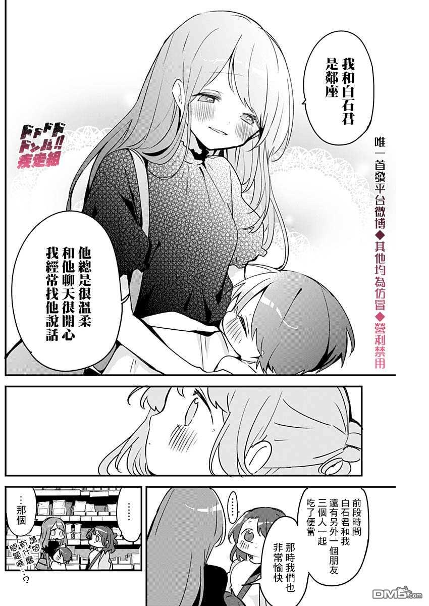 久保同学不放过我第53话 纯太和妈妈