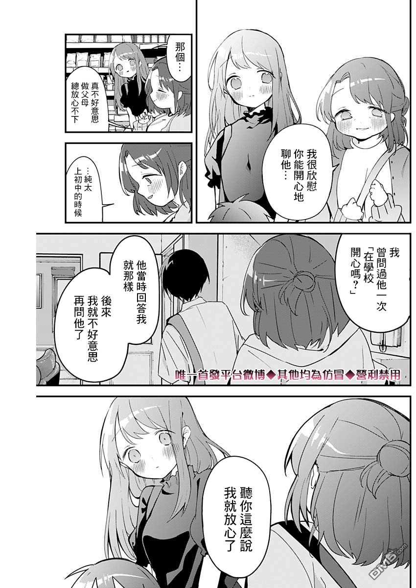 久保同学不放过我第53话 纯太和妈妈