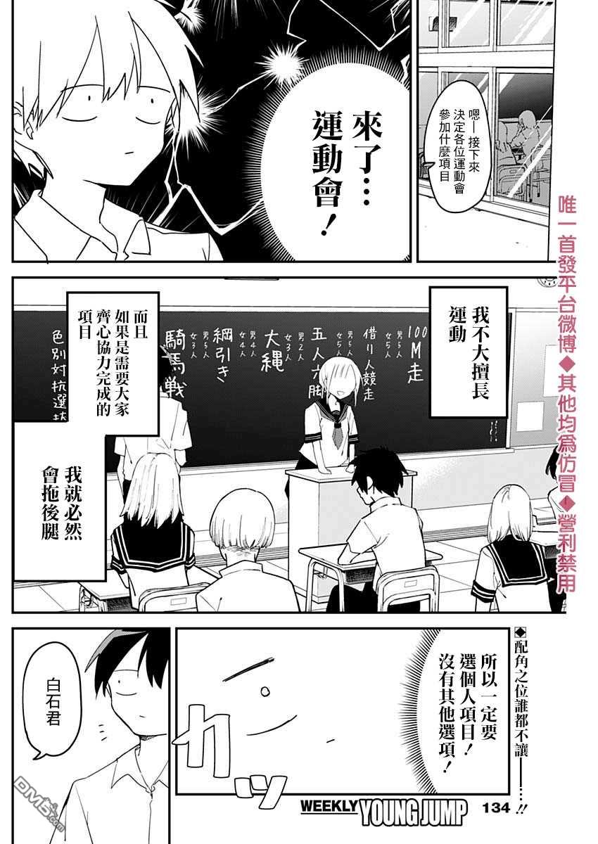 久保同学不放过我第54话 运动会与参加项目