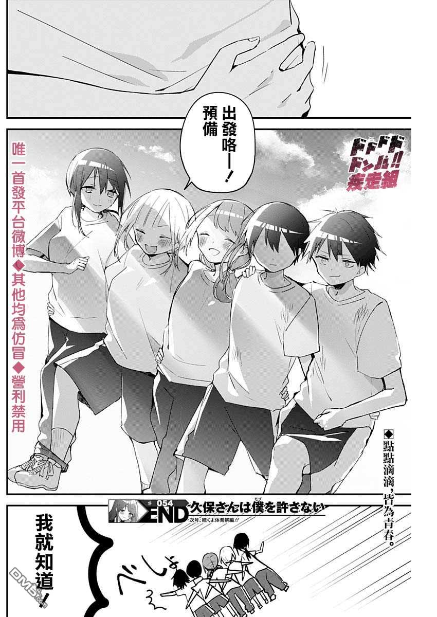 久保同学不放过我第54话 运动会与参加项目