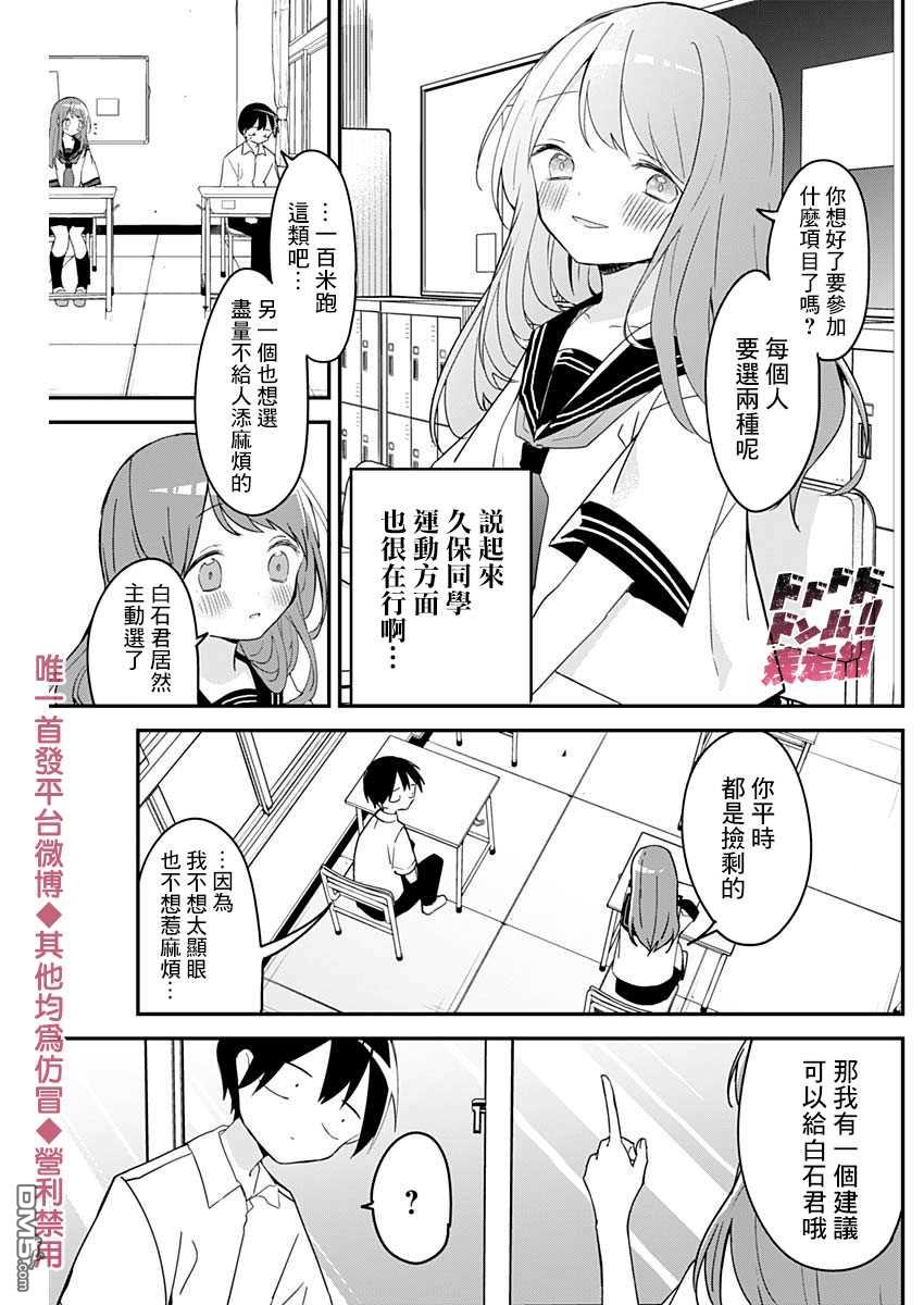 久保同学不放过我第54话 运动会与参加项目