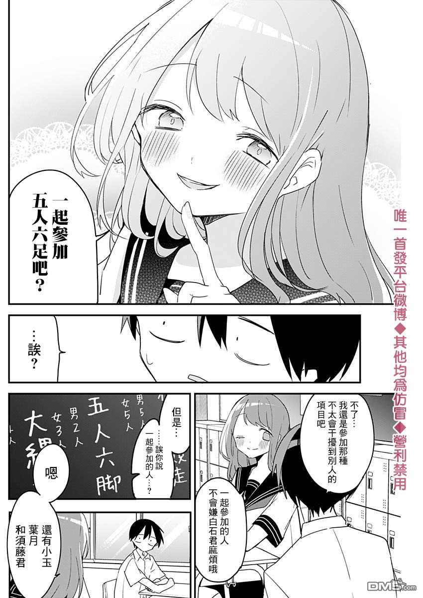 久保同学不放过我第54话 运动会与参加项目
