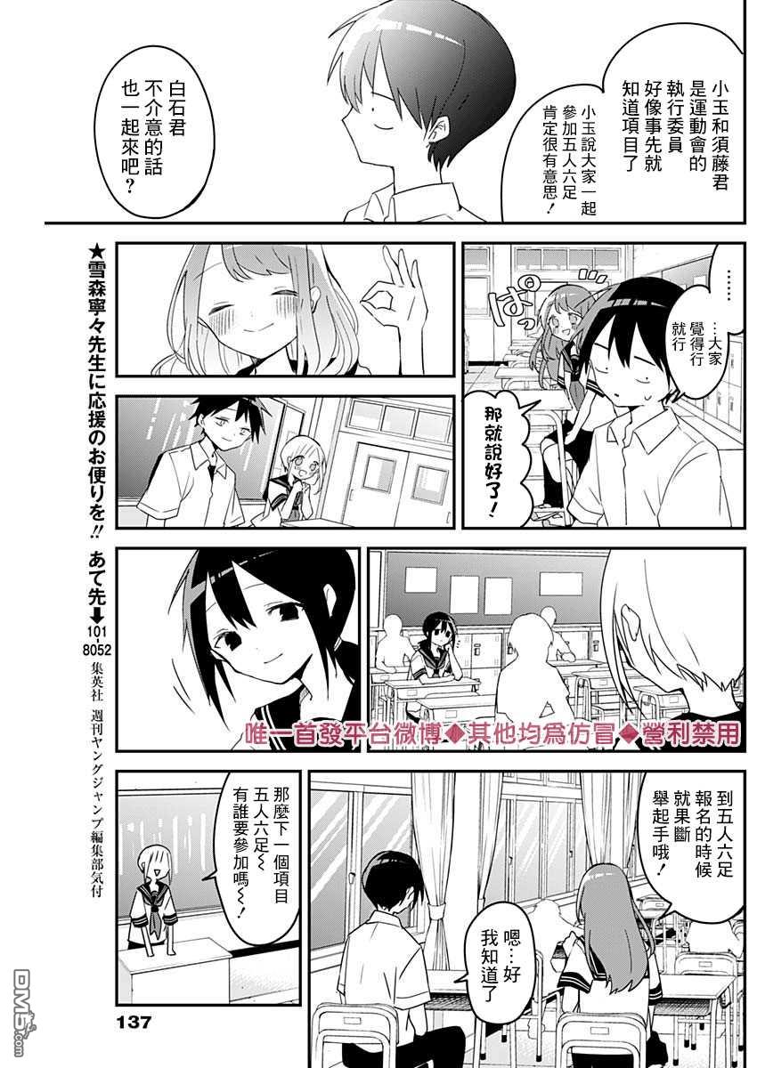 久保同学不放过我第54话 运动会与参加项目