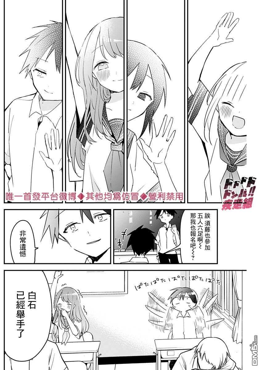 久保同学不放过我第54话 运动会与参加项目