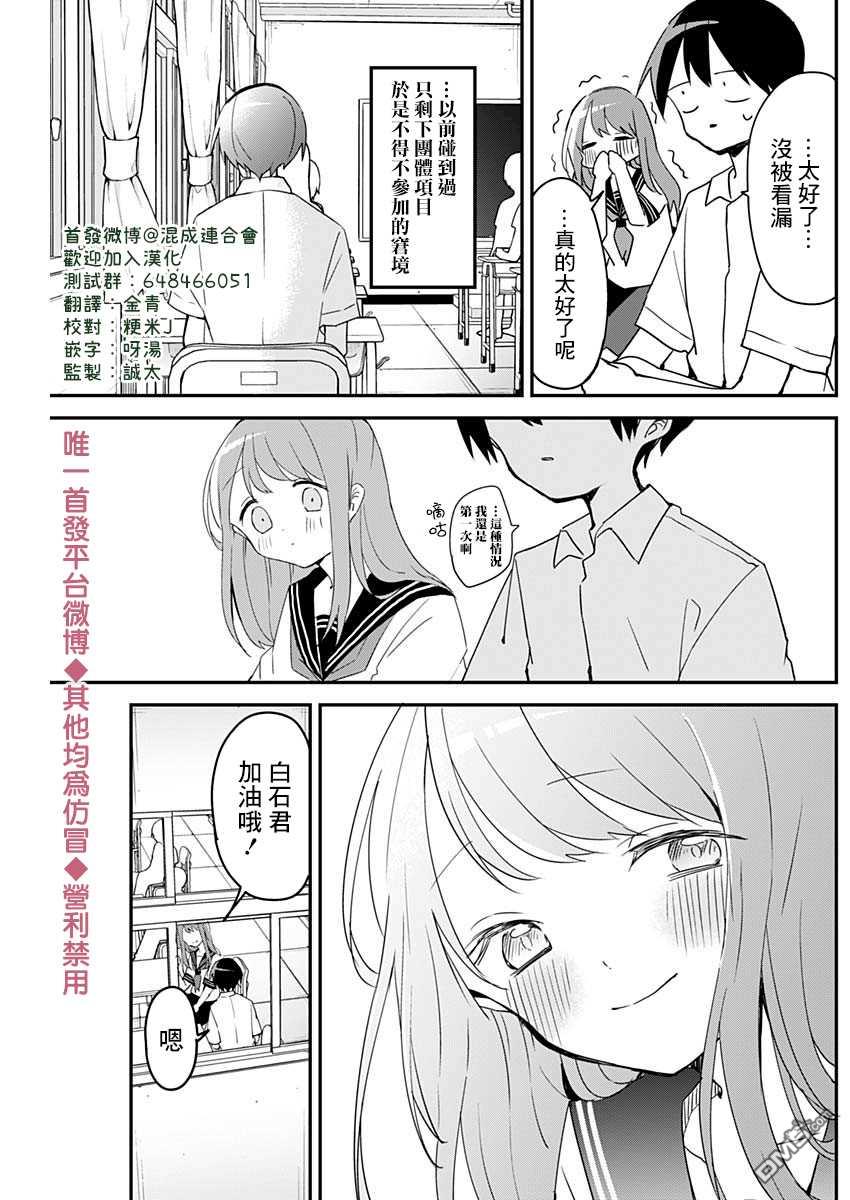 久保同学不放过我第54话 运动会与参加项目