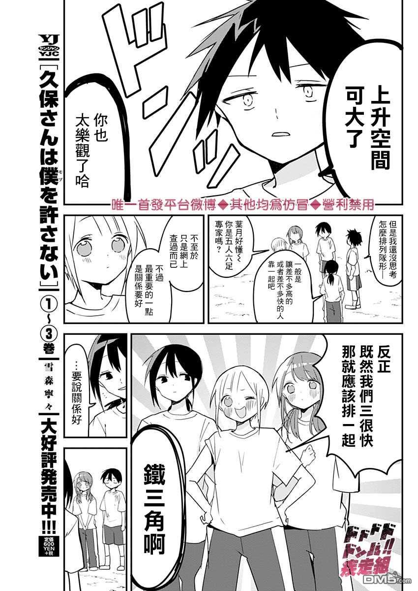 久保同学不放过我第54话 运动会与参加项目