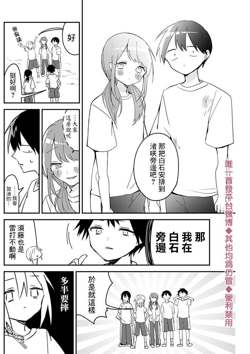久保同学不放过我第54话 运动会与参加项目