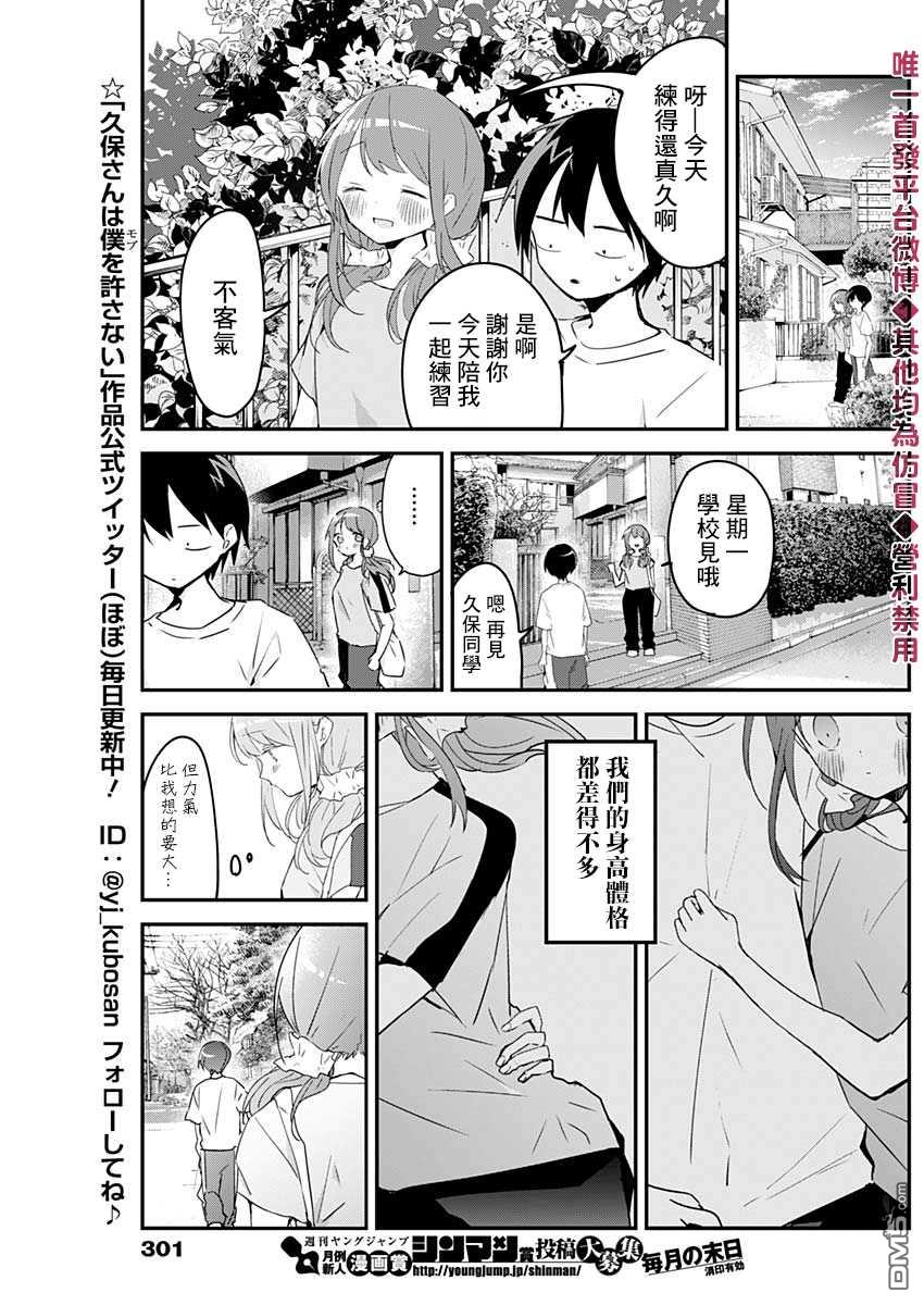 久保同学不放过我第55话 自主练习与二人三足