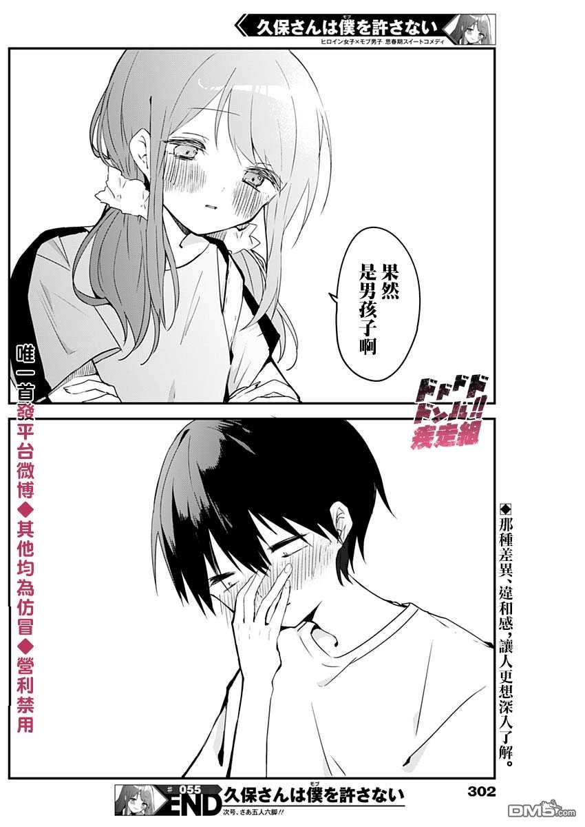 久保同学不放过我第55话 自主练习与二人三足