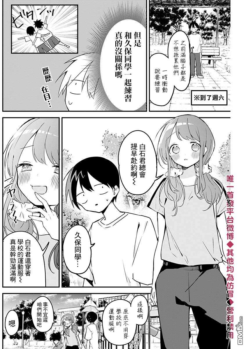 久保同学不放过我第55话 自主练习与二人三足