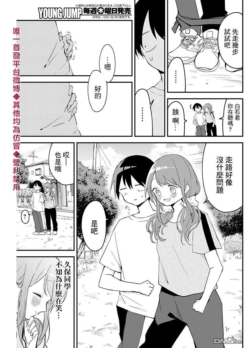 久保同学不放过我第55话 自主练习与二人三足