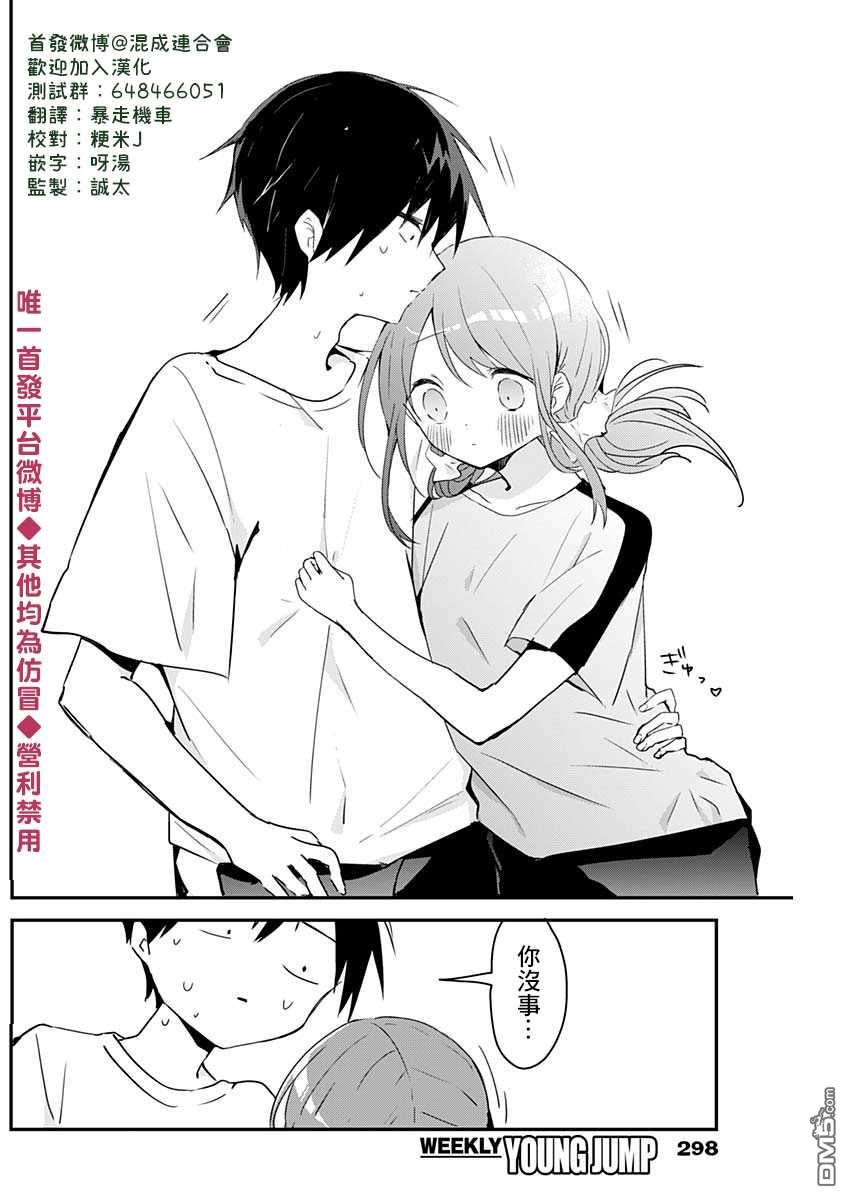 久保同学不放过我第55话 自主练习与二人三足