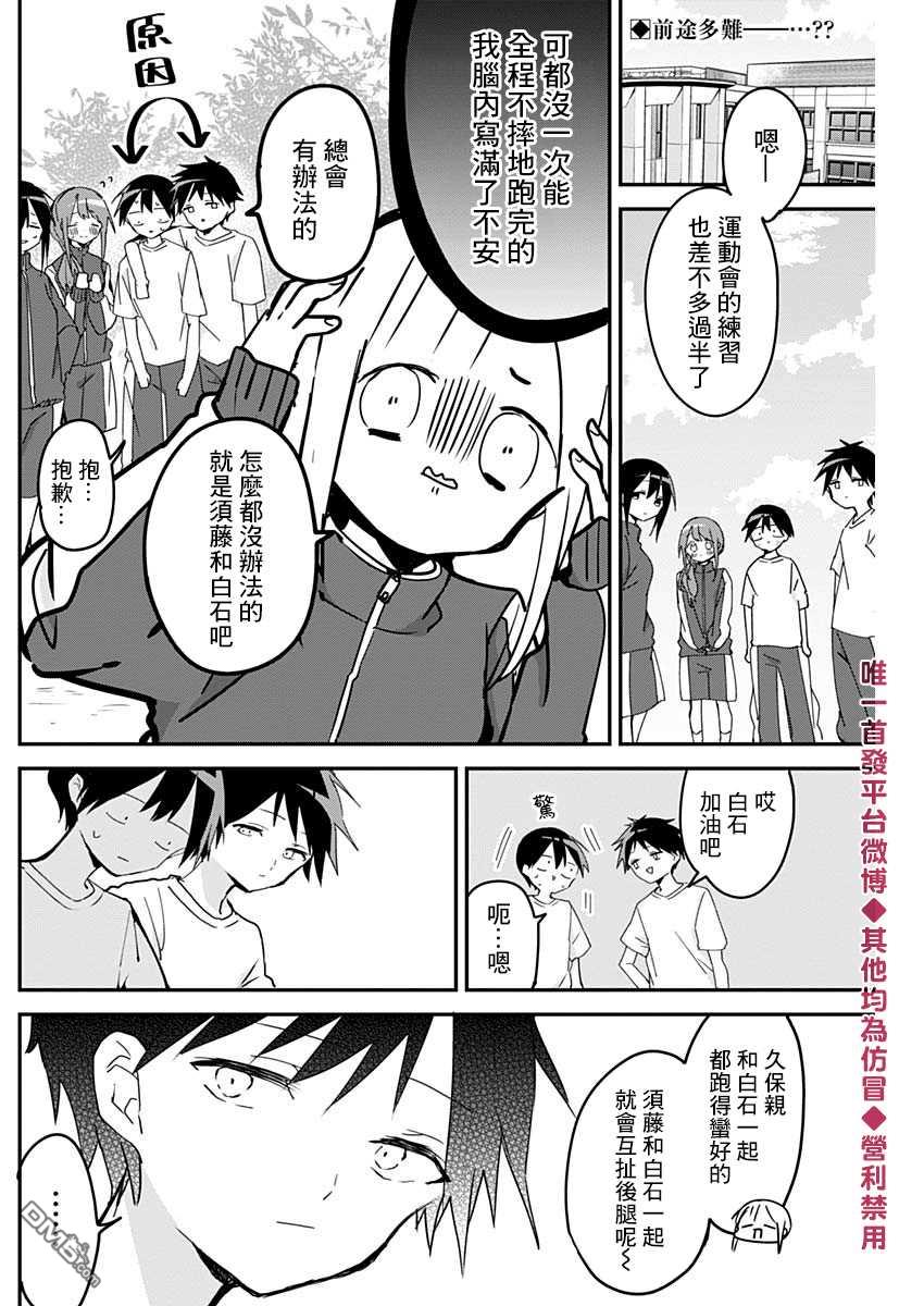 久保同学不放过我第56话 浪漫与友情之力