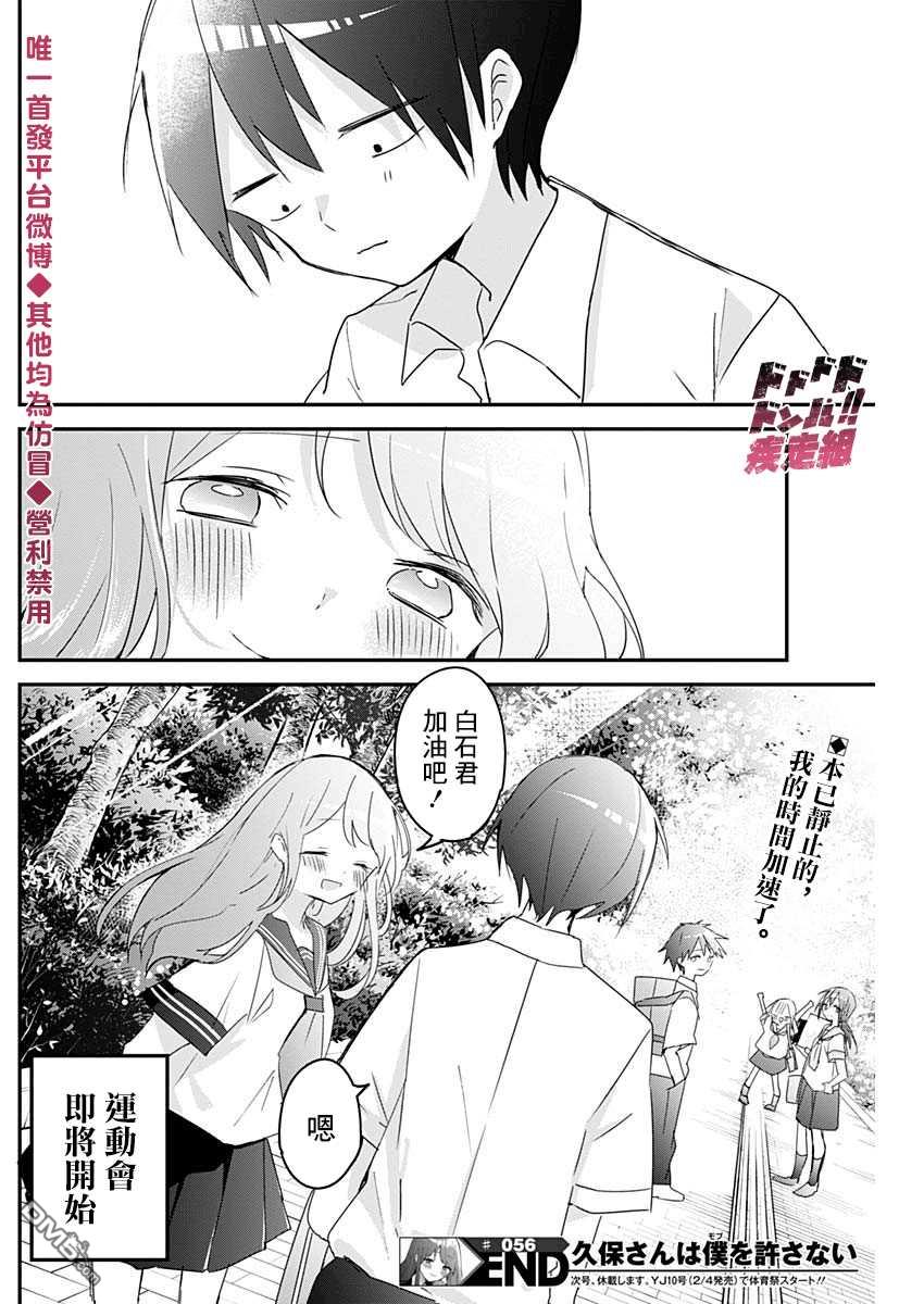 久保同学不放过我第56话 浪漫与友情之力