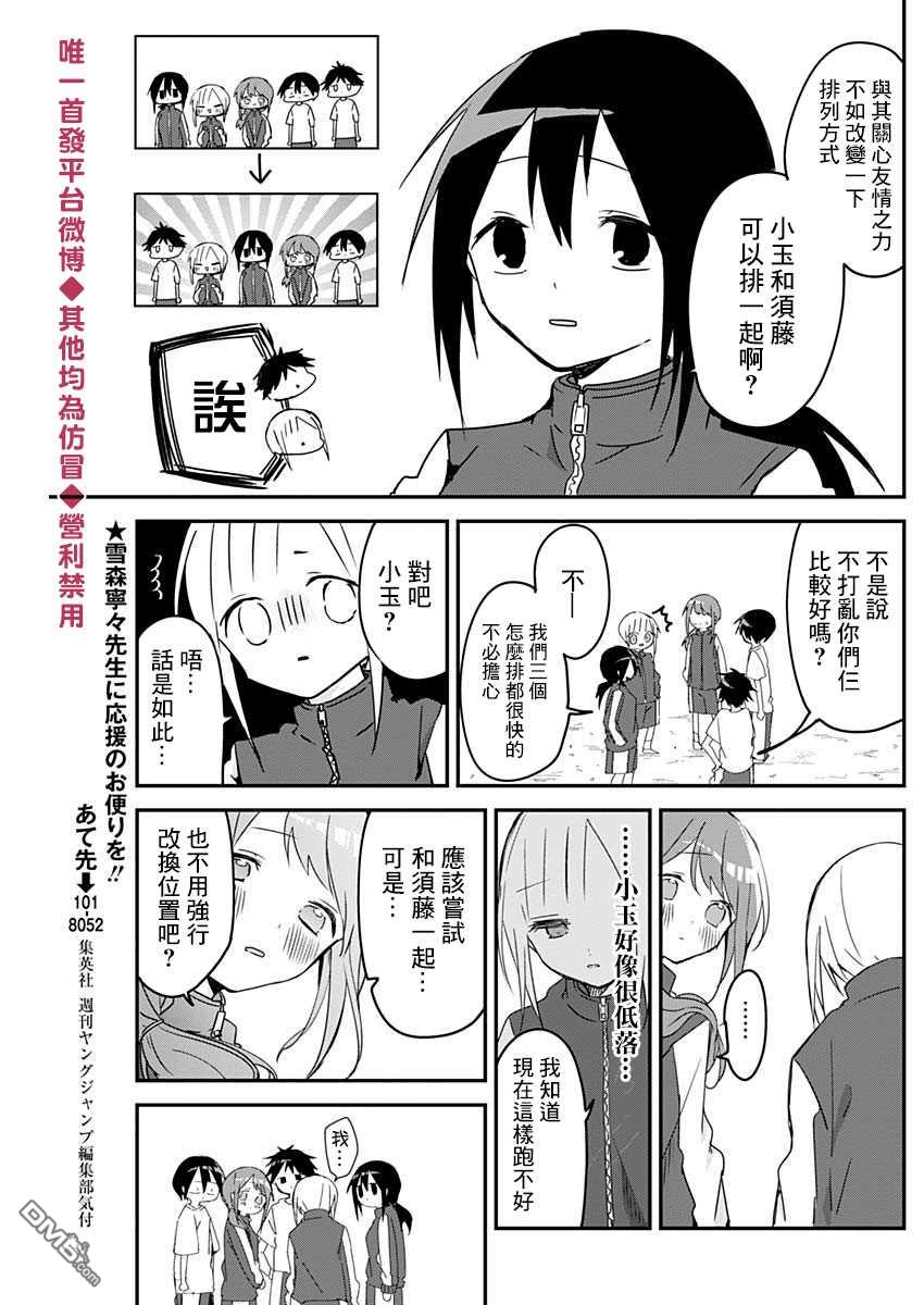 久保同学不放过我第56话 浪漫与友情之力