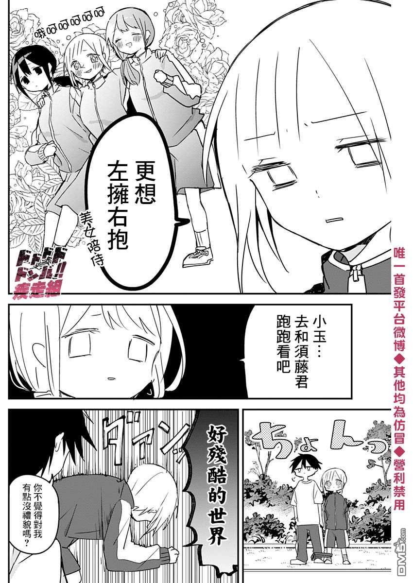 久保同学不放过我第56话 浪漫与友情之力